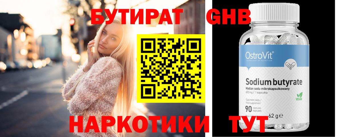 Бутират бутандиол  Вход с VPN  Саратов 