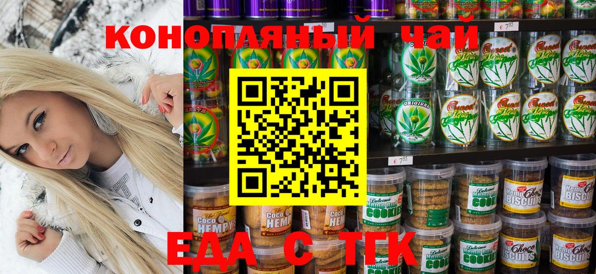 Печенье с ТГК марихуана  Вход с VPN  Саратов 