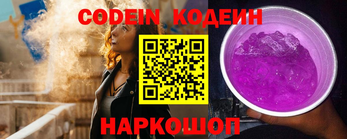Кодеиновый сироп Lean напиток Lean (лин) Саратов