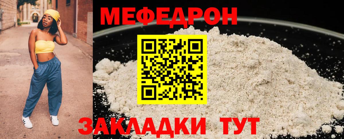 Меф мяу мяу  Саратов