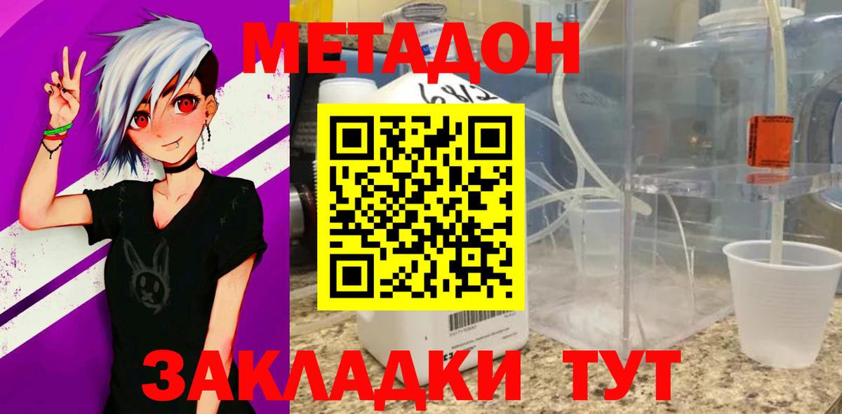 Саратов  МЕТАДОН methadone  Вход с VPN  Метадон кристалл 
