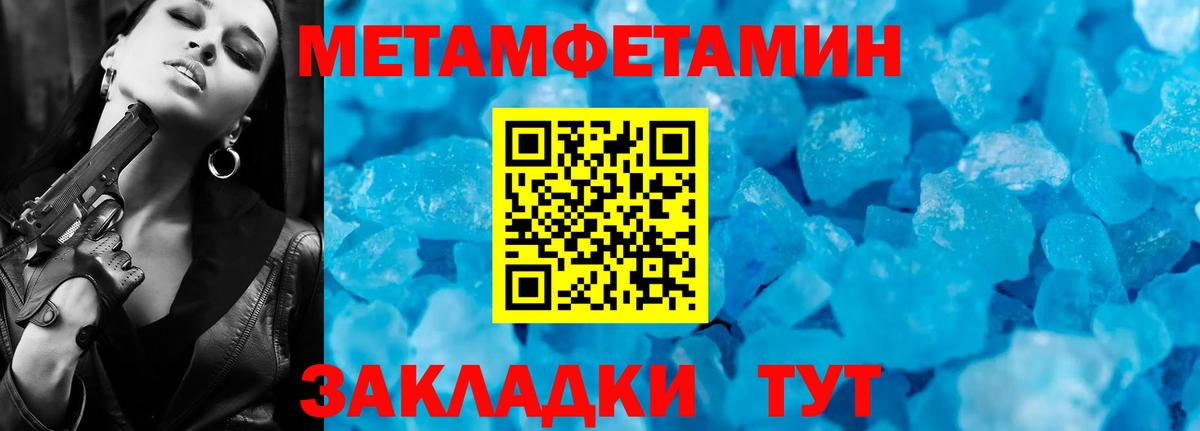 Первитин Methamphetamine Саратов